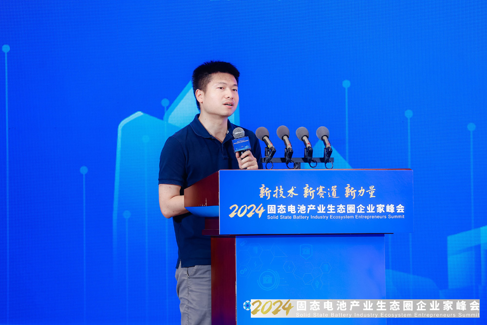 2024固态电池产业生态圈企业家峰会现场