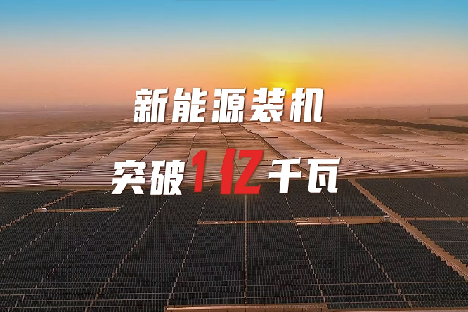 图/国家能源之声