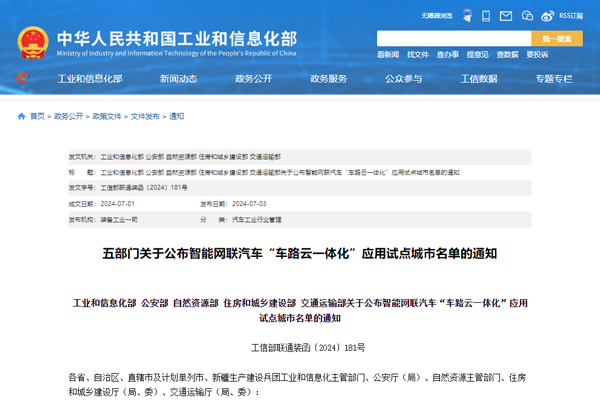 智能网联汽车“车路云一体化”应用试点城市