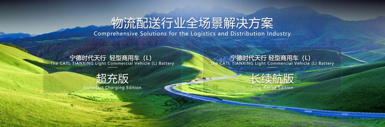 宁德时代物流配送行业全场景解决方案