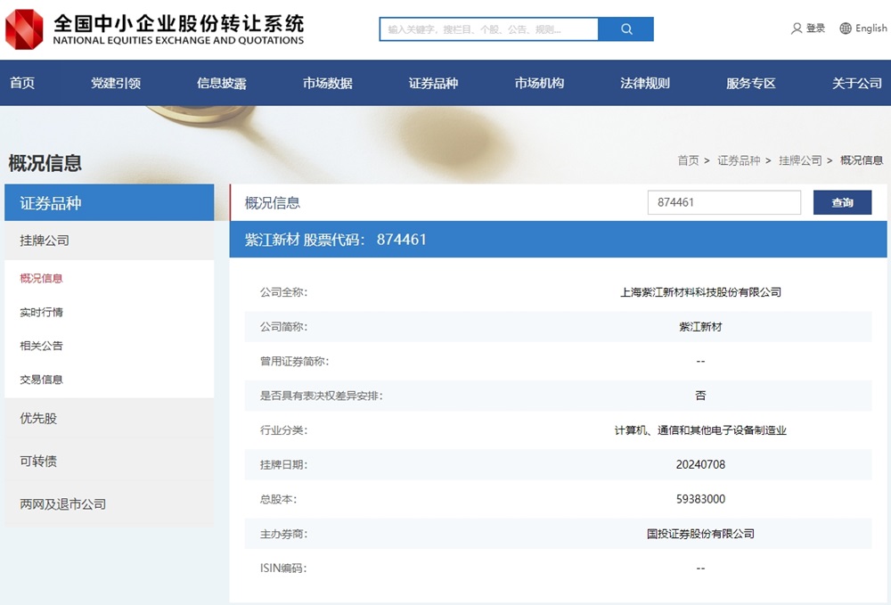 比亚迪、ATL入股！这一铝塑膜生产商正式挂牌新三板
