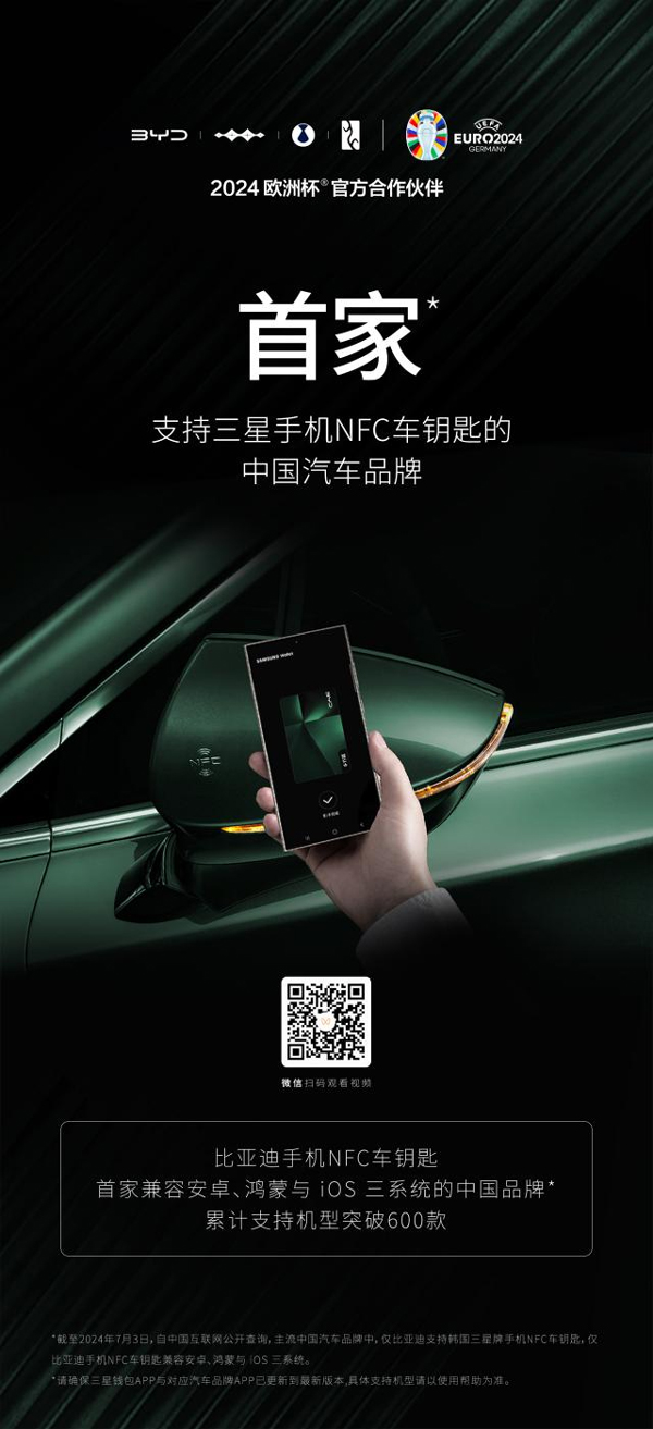 比亚迪手机NFC车钥匙逐项击破上述三大技术难点,识别速度在1秒以内,成功率高达99.99%,性能水平领先行业,且实现了EAL5+的金融级安全,解锁省心又安心。 比亚迪手机NFC车钥匙逐项击破上述三大技术难点,识别速度在1秒以内,成功率高达99.99%,性能水平领先行业,且实现了EAL5+的金融级安全,解锁省心又安心。