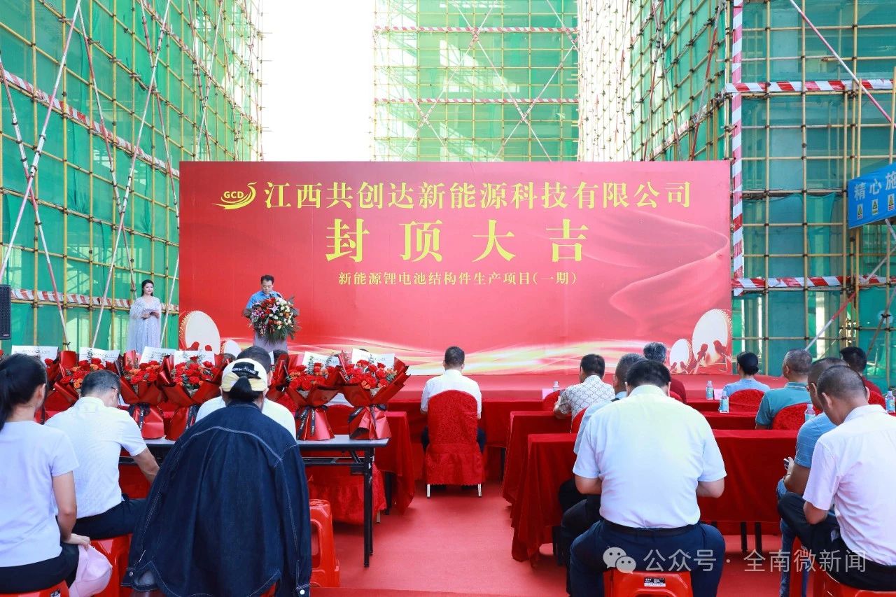 共创达新能源锂电池结构件生产项目