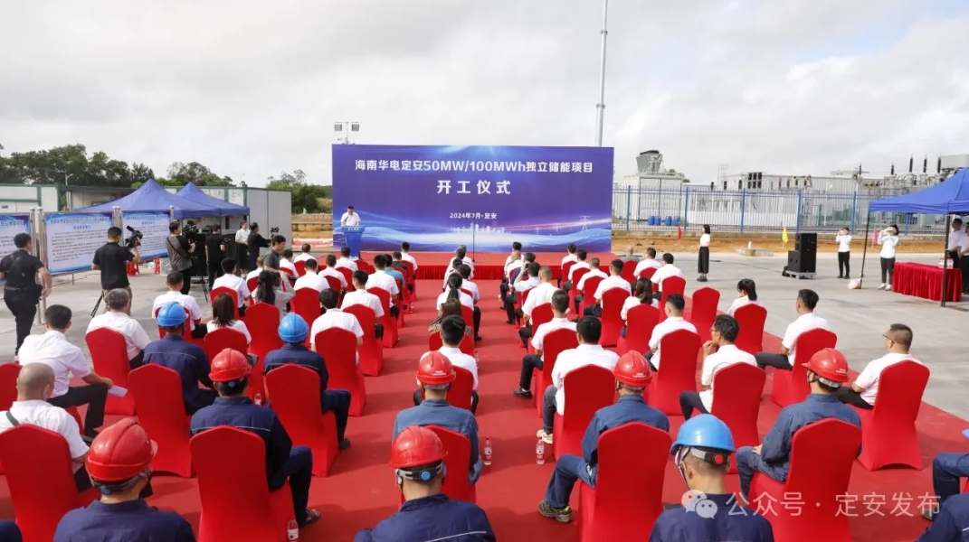 海南华电定安50MW/100MWh独立储能项目