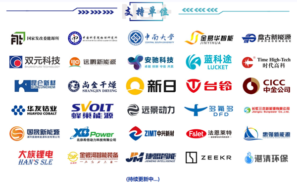2024中国（无锡·锡山）钠电池产业生态圈企业家峰会