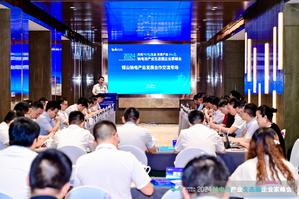 2024钠电产业发展合作交流专场会议在无锡锡山成功召开