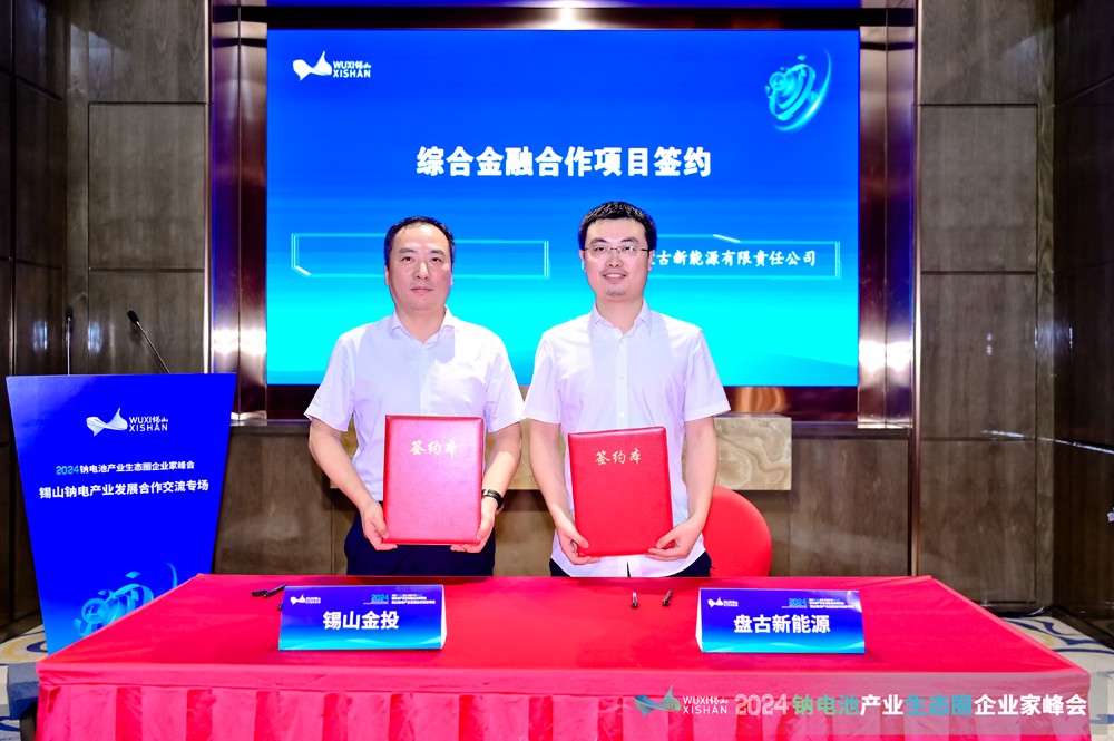 2024钠电产业发展合作交流专场会议在无锡锡山成功召开