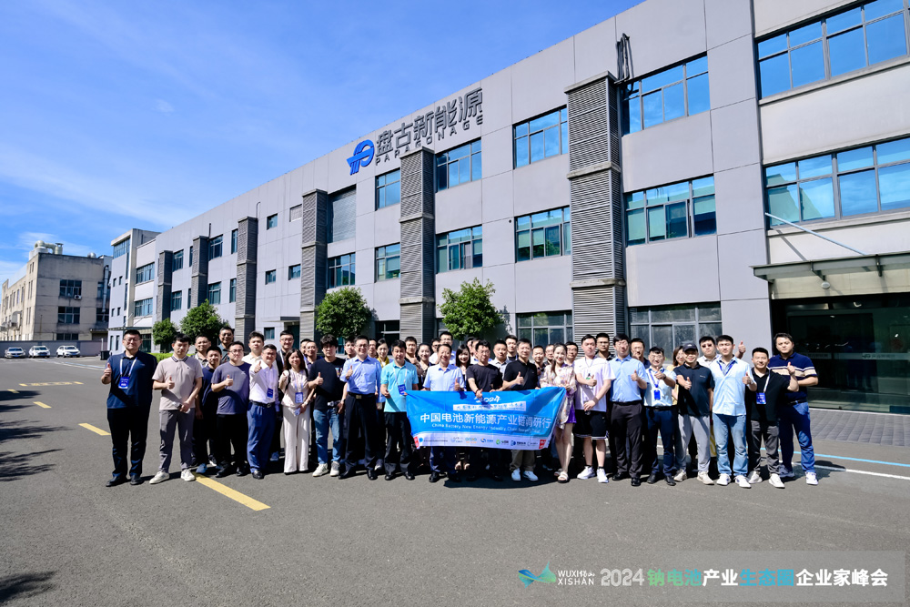 无锡盘古新能源有限责任公司