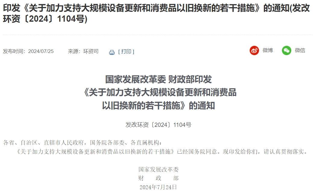 两部门：更新车龄8年及以上新能源公交车及动力电池