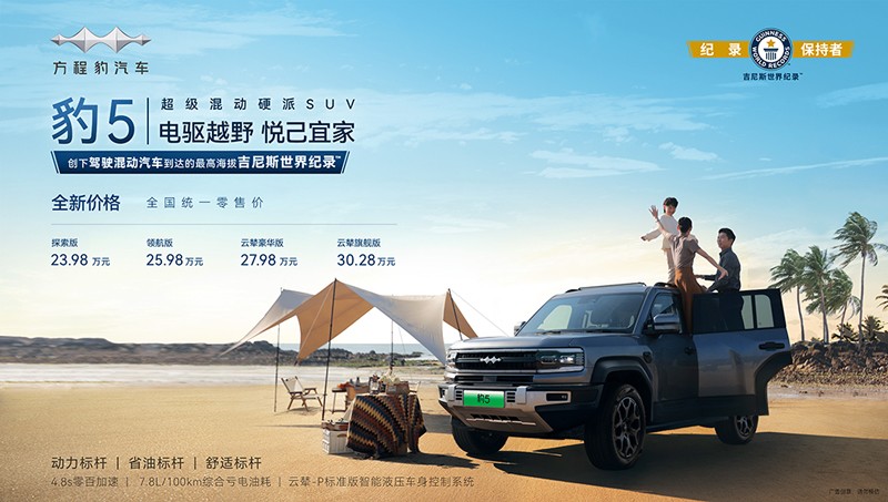 比亚迪,方程豹,新能源汽车