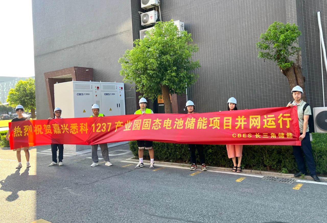 图片来源:长三角储能 图片来源:长三角储能