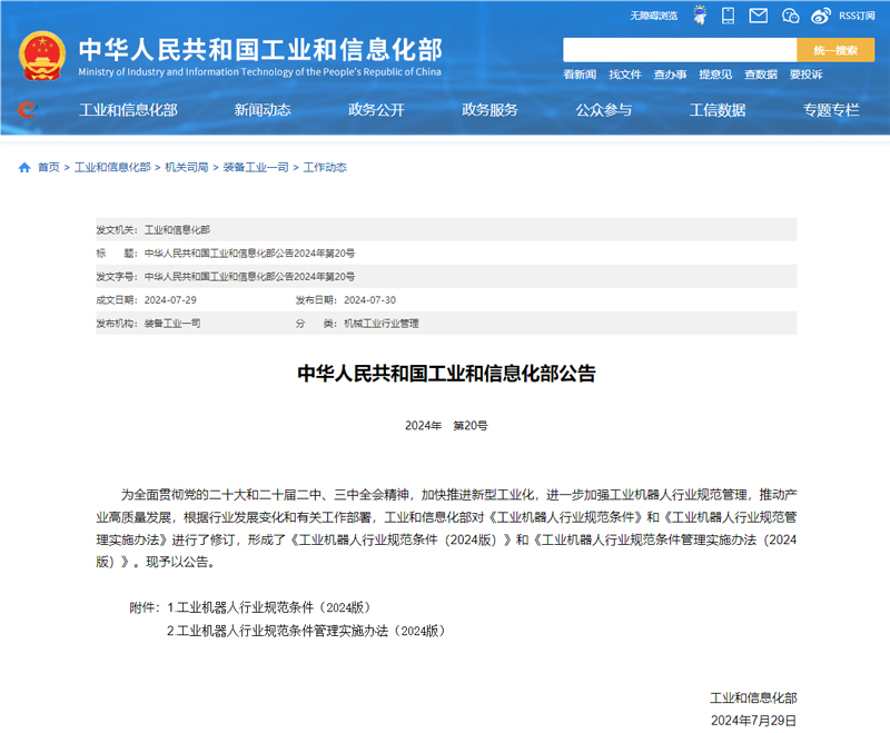 8月1日起施行！工信部发布这一行业新规范