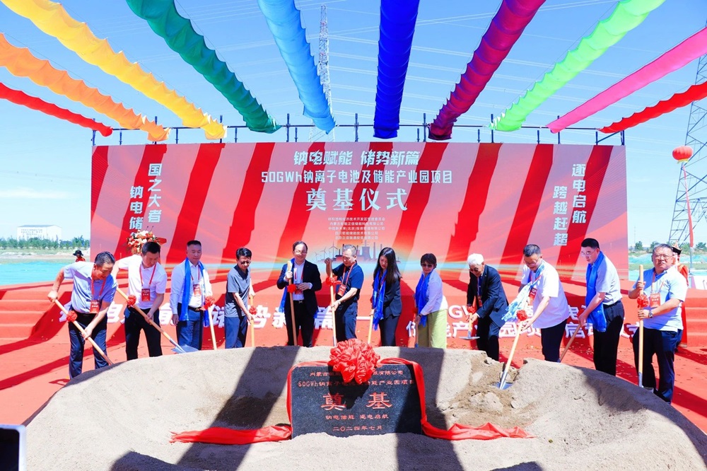 钜能正信50GWh钠离子电池及储能产业园项目启动仪式