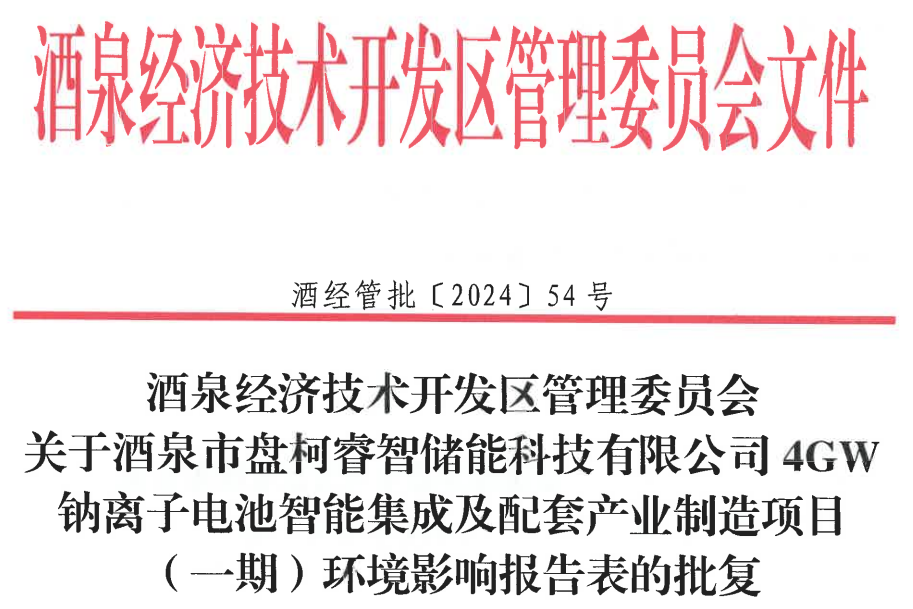 环评批复