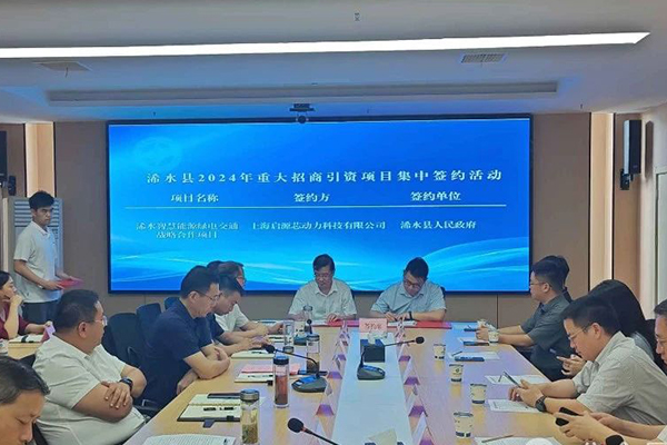 新能源,储能,启源芯动力