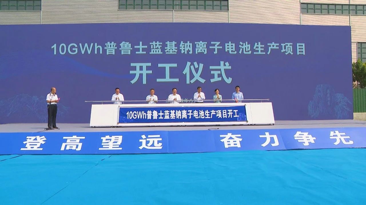 10GWh普鲁士蓝基钠离子电池生产项目
