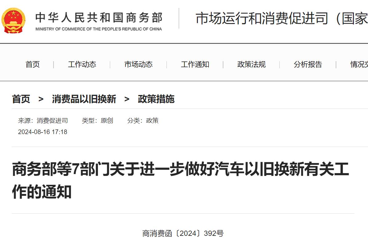 关于进一步做好汽车以旧换新有关工作的通知 关于进一步做好汽车以旧换新有关工作的通知