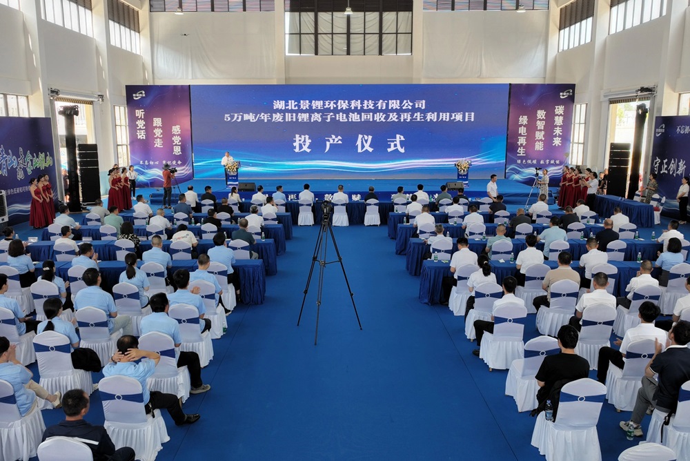 景锂环保年产5万吨废旧锂离子电池回收及再生利用项目