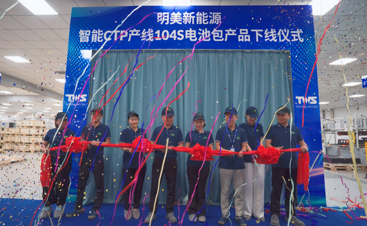 图片来源：TWS明美新能源