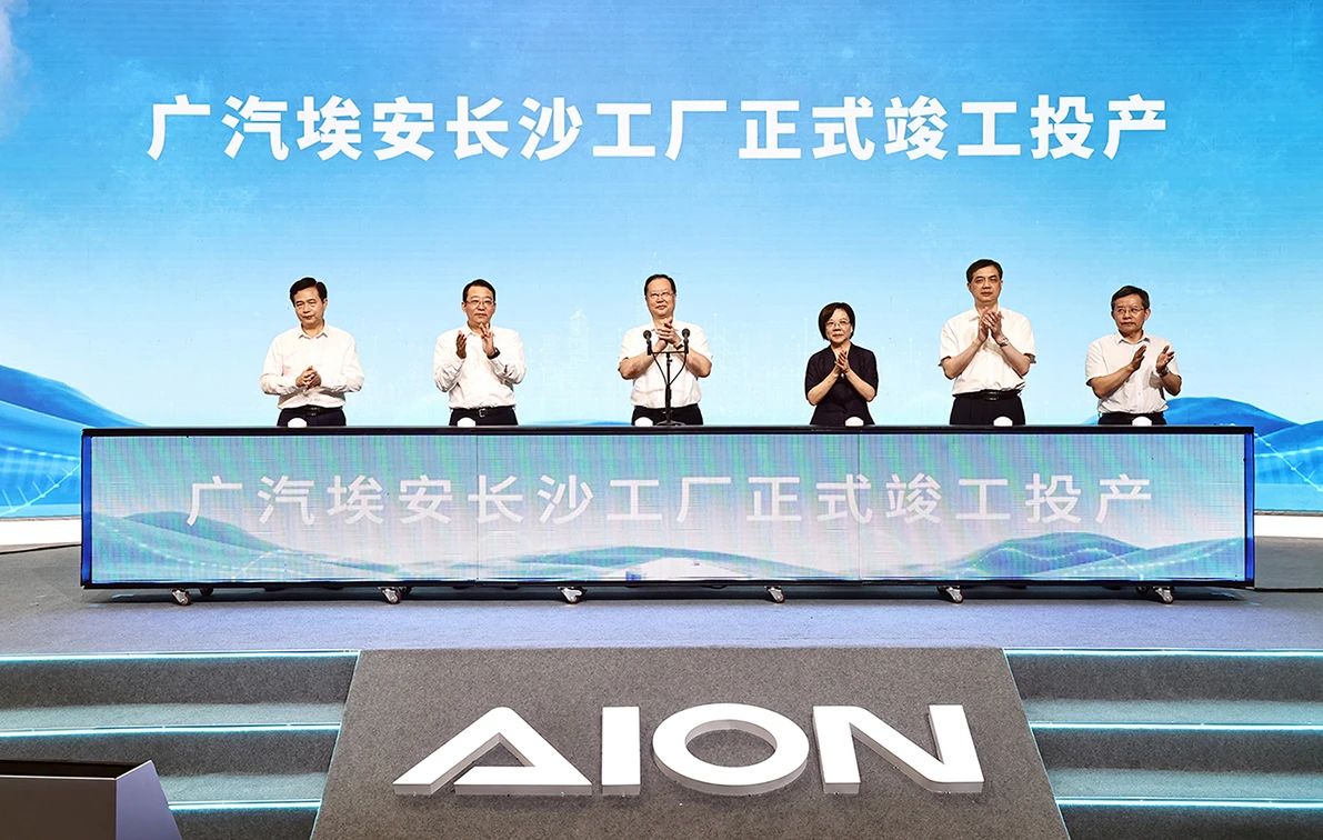广汽埃安长沙智能生态工厂投产