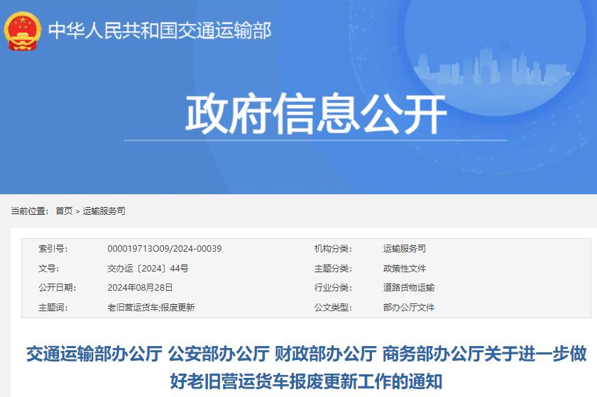 四部门：进一步做好老旧营运货车报废更新工作