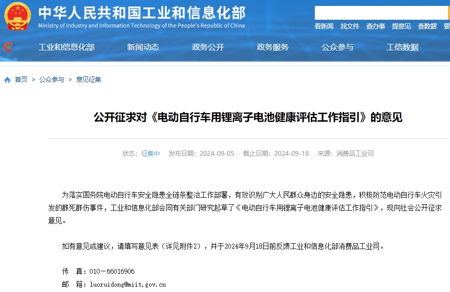 《电动自行车用锂离子电池健康评估工作指引》
