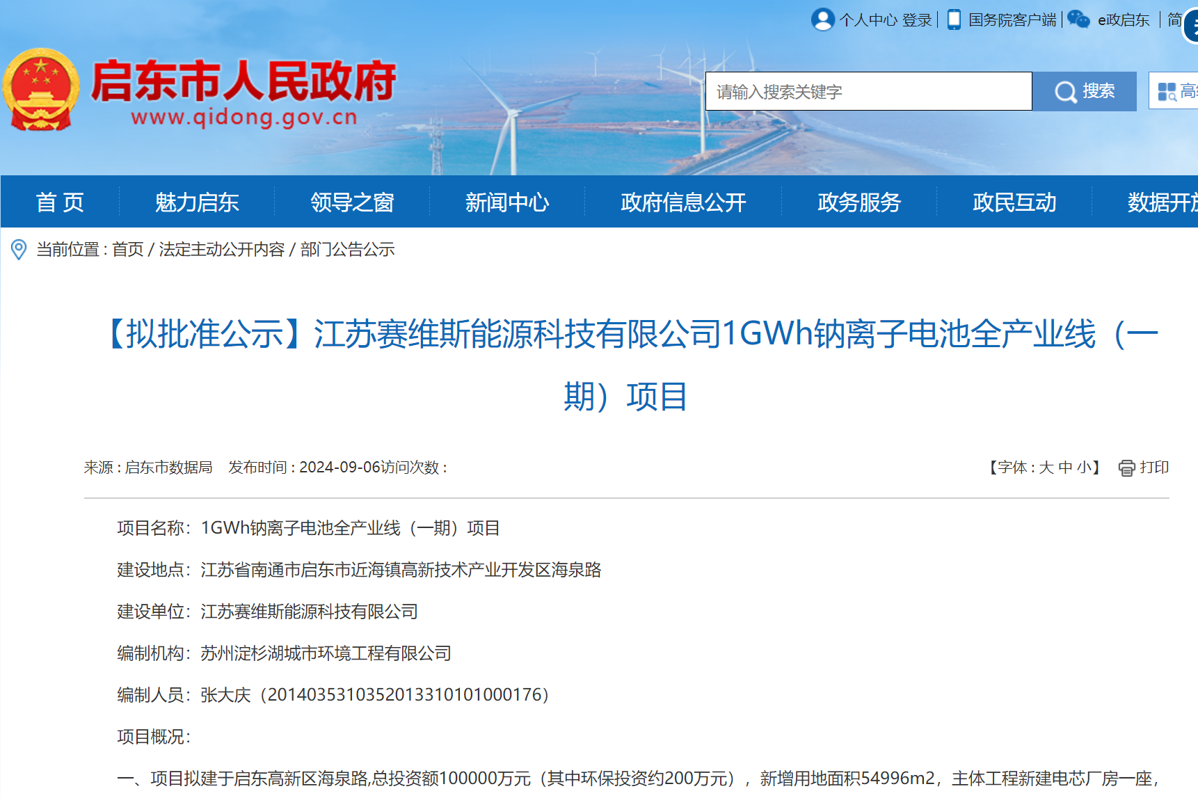 江苏省启东市人民政府