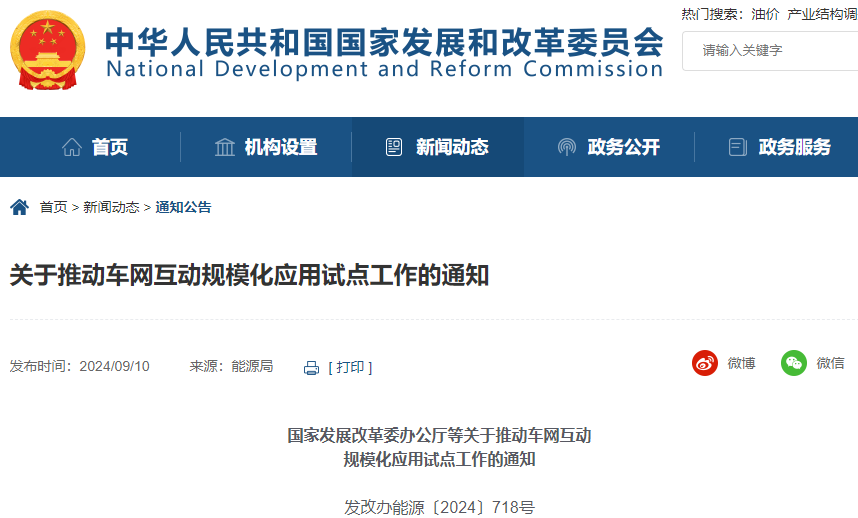 全面推广新能源汽车有序充电！四部门发文推动车网互动应用试点