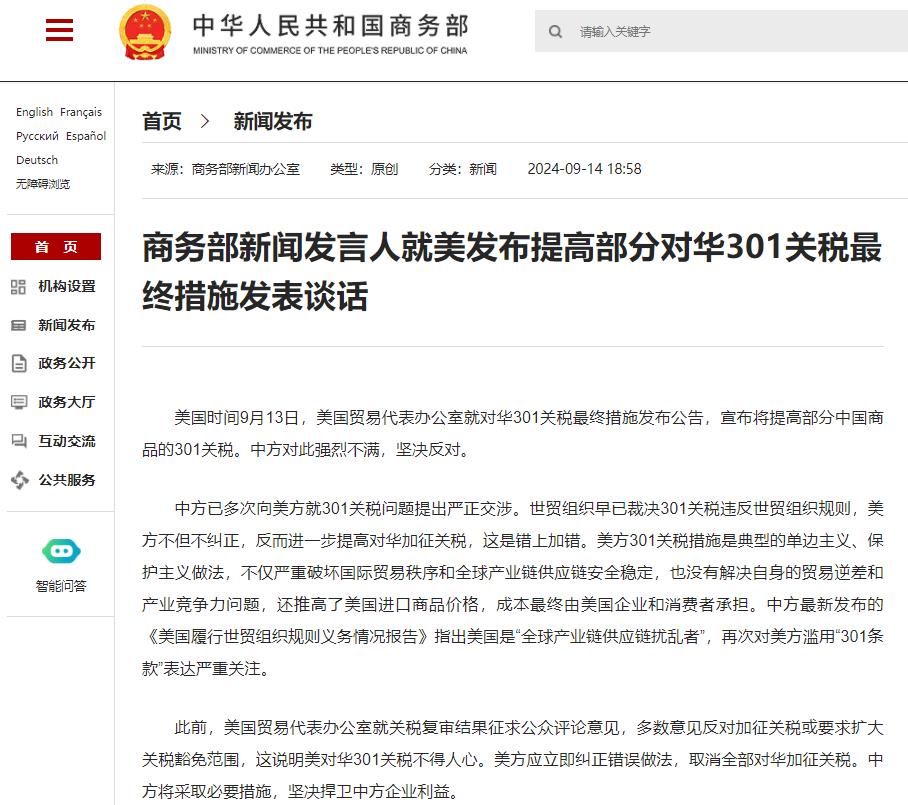 美发布提高部分对华301关税最终措施 商务部回应
