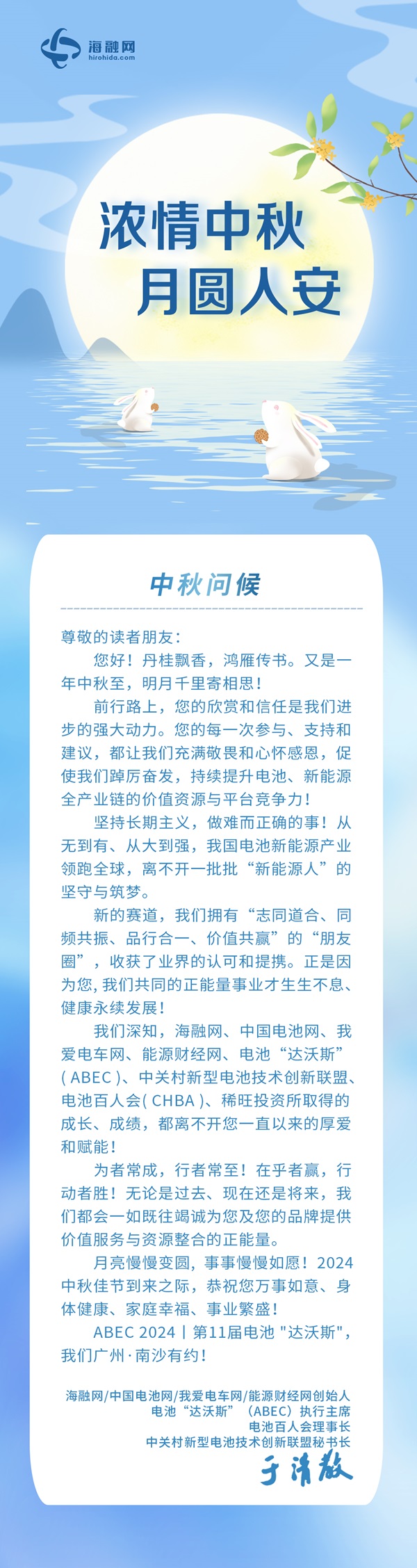 月洒清辉,绿能逐梦!海融网恭祝读者客户朋友中秋快乐! 月洒清辉,绿能逐梦!海融网恭祝读者客户朋友中秋快乐!