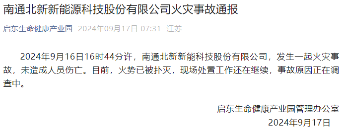 江苏一锂电池回收公司发生火灾！项目总投资逾30亿元