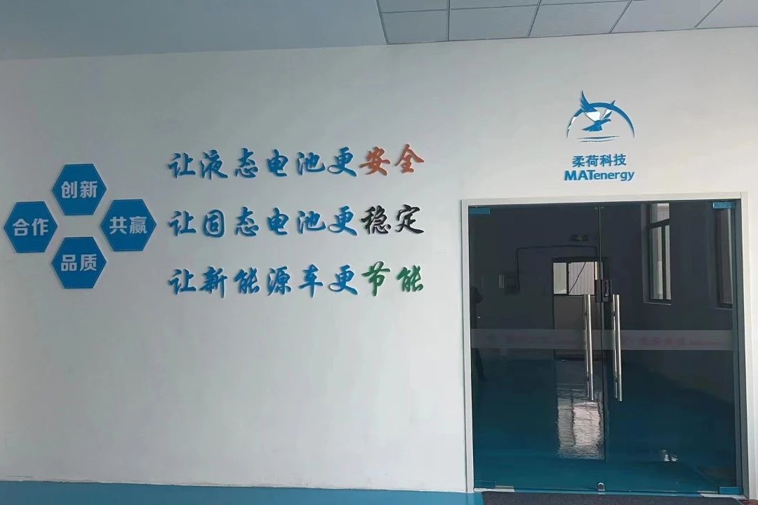 又一固态电池领域企业完成天使轮融资 加速全固态电池实验线建设 又一固态电池领域企业完成天使轮融资 加速全固态电池实验线建设