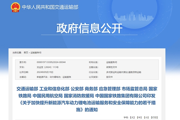 十部门发文！动力锂电池运输堵点将进一步打通