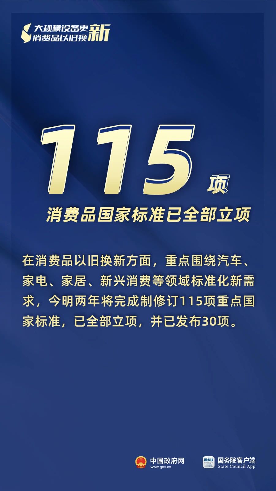 “两新”政策总体进展成效