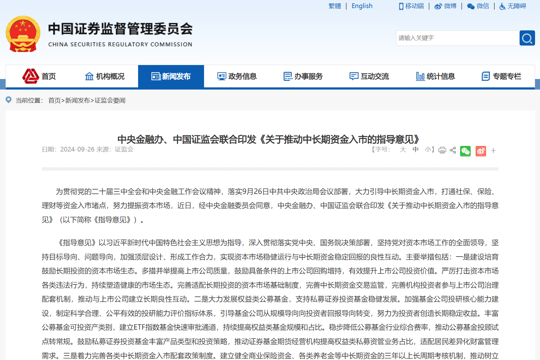 中央金融办、中国证监会联合印发《关于推动中长期资金入市的指导意见》 中央金融办、中国证监会联合印发《关于推动中长期资金入市的指导意见》