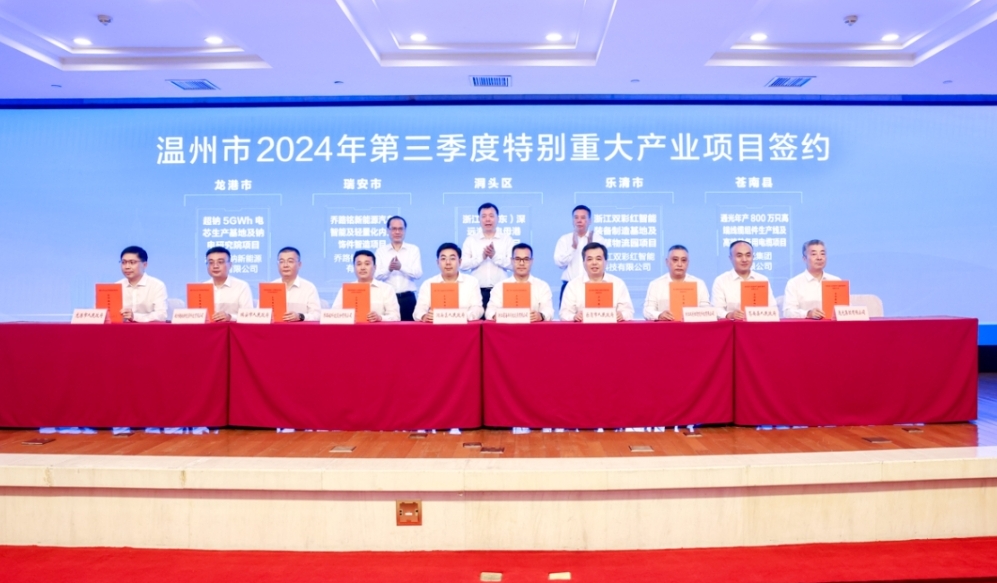 5亿元!一电池电极材料基地项目签约浙江温州洞头区 5亿元!一电池电极材料基地项目签约浙江温州洞头区