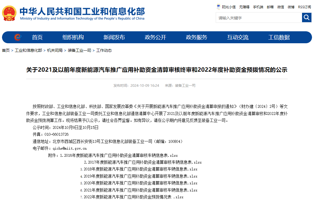 关于2021及以前年度新能源汽车推广应用补助资金清算审核终审和2022年度补助资金预拨情况的公示 关于2021及以前年度新能源汽车推广应用补助资金清算审核终审和2022年度补助资金预拨情况的公示