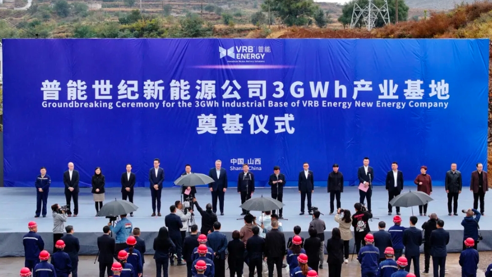 3GWh产业基地奠基！潞宝集团与艾芬豪集团强强联合首秀
