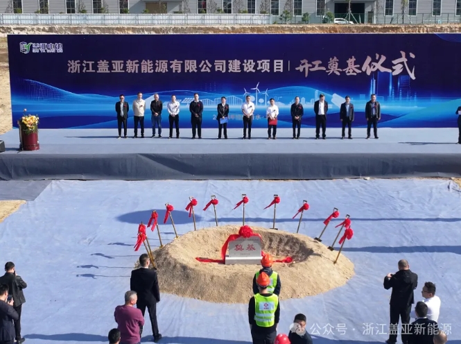 10亿元！盖亚新能源大圆柱3GWh锂/钠电池制造项目开工