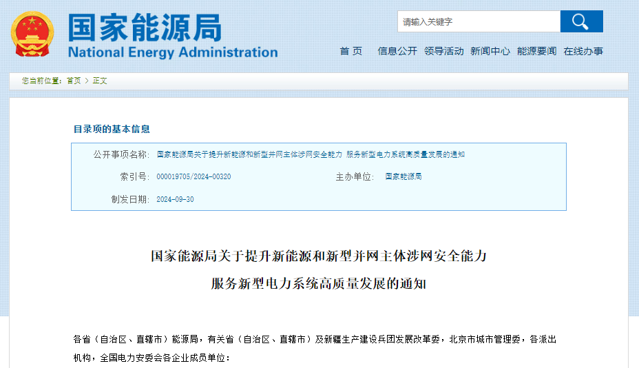 国家能源局