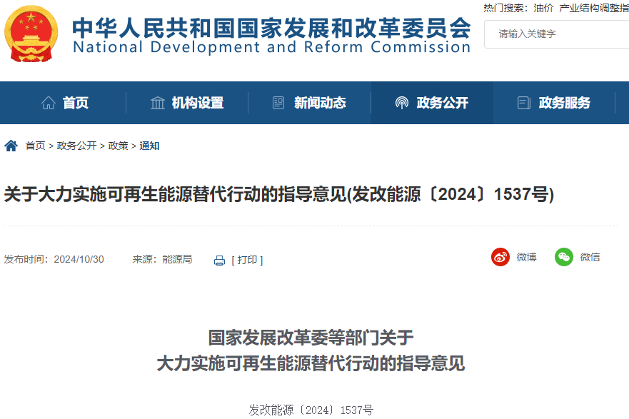 大力实施可再生能源替代行动的指导意见