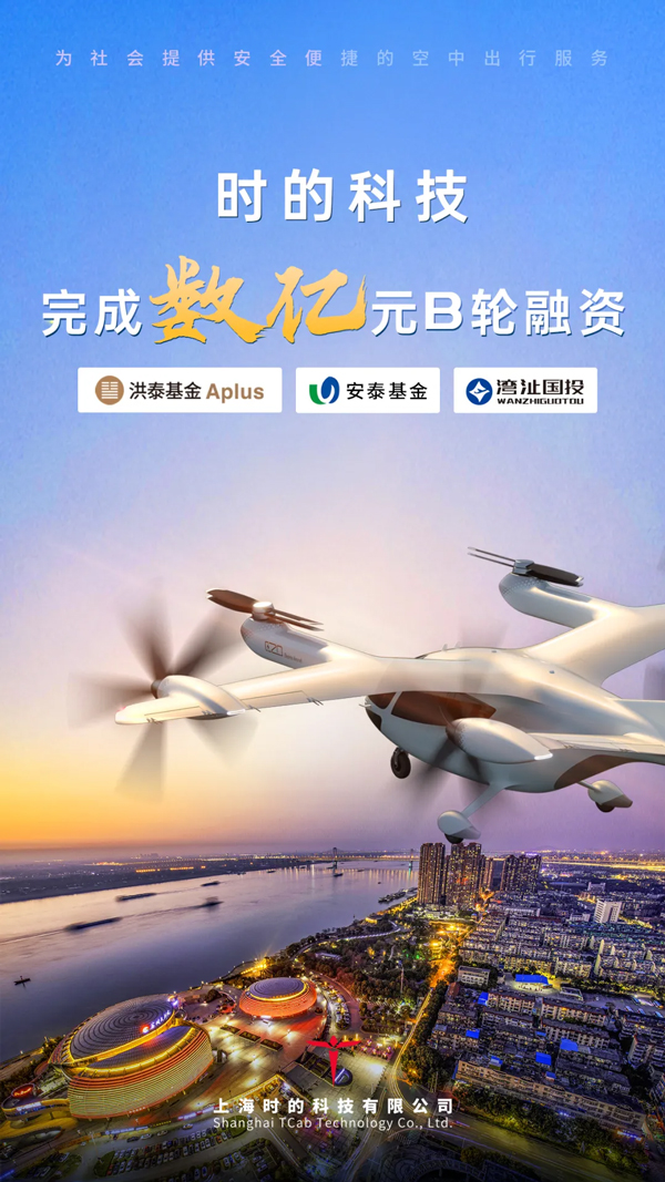 时的科技完成数亿元B轮融资 将在安徽芜湖建厂