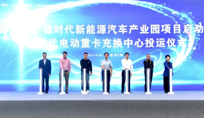 约2.2亿元！宁德时代四川都江堰新能源汽车产业园项目启动