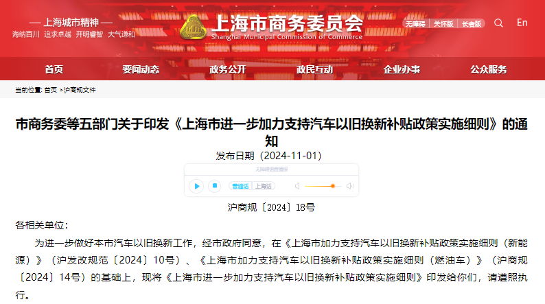 新能源车最高补1.5万！上海进一步加力支持汽车以旧换新