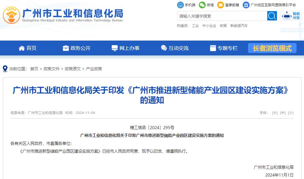 广州将新建三大新型储能产业园 力争2027年形成千亿级产业集群