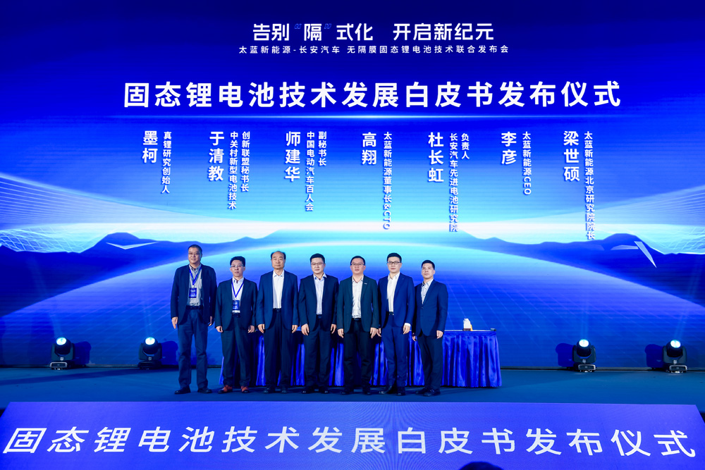 无隔膜固态锂电池技术发布会