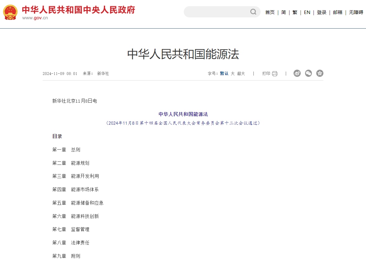 中华人民共和国能源法 中华人民共和国能源法