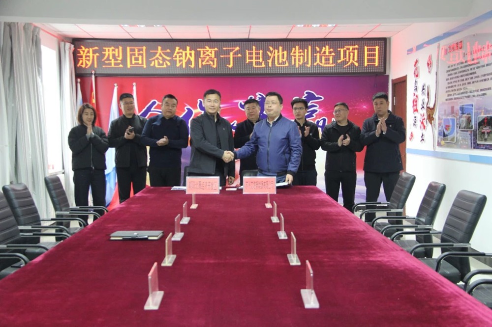 42亿元！12GWh！新型固态钠离子电池制造项目签约辽宁朝阳