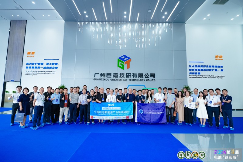 ABEC 2024 | 第11届中国(广州)电池新能源产业国际高峰论坛与会嘉宾参观考察巨湾技研 ABEC 2024 | 第11届中国(广州)电池新能源产业国际高峰论坛与会嘉宾参观考察巨湾技研