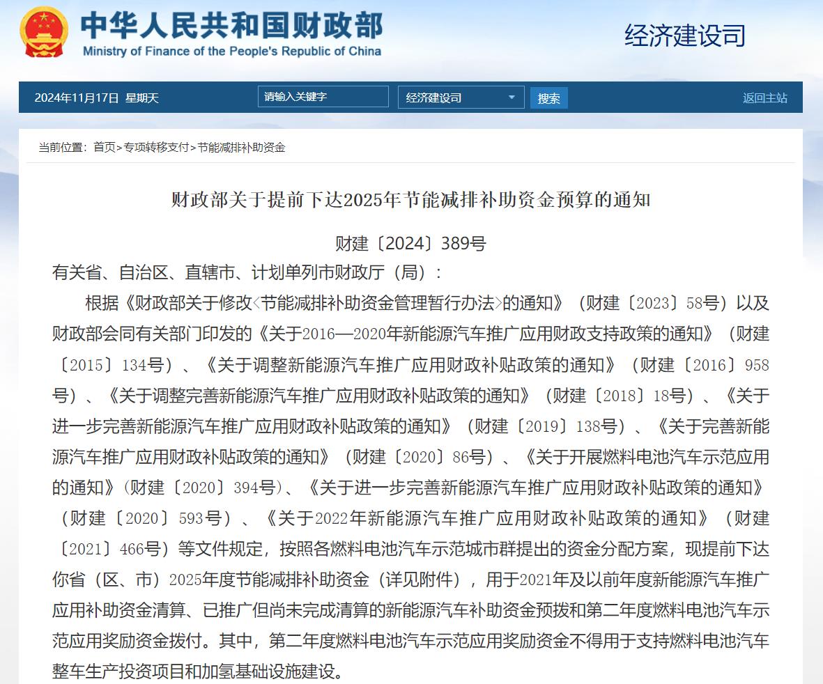 关于提前下达2025年节能减排补助资金预算的通知